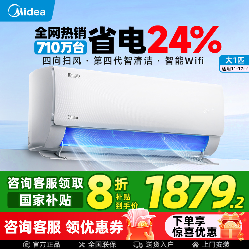 【酷省电】美的大1P一级变频空调