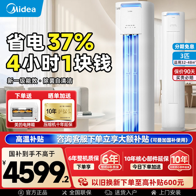 美的酷省电Pro立式3匹2p家用柜机