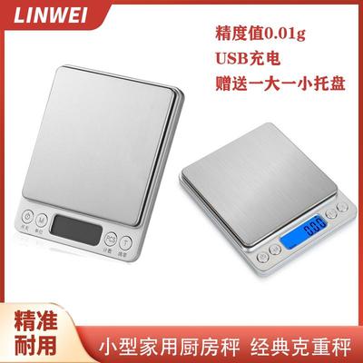 家用小型电子厨房秤超高精准迷你烘秤焙食物秤珠宝秤充电001克秤