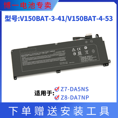 全新战神Z7-DA5NS Z8-DA7NP G8-DA7NP蓝天V150BAT-4-53 /3-41电池