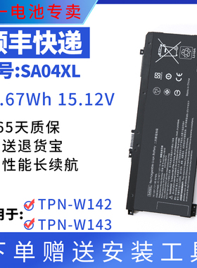 适用惠普HPTPN-W142W143 15-ds00015-dr0003TX SA04XL 笔记本电池