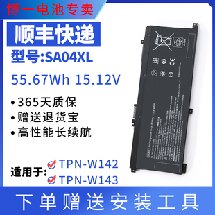 W142W143 SA04XL dr0003TX 笔记本电池 ds00015 适用惠普HPTPN