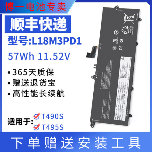 全新联想T490S笔记本电池