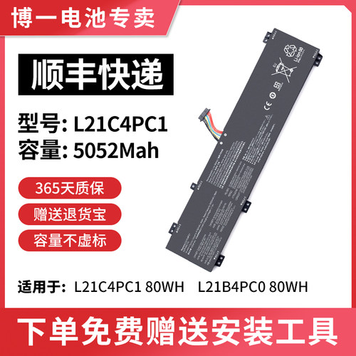 联想2022款R/Y7000P等电池