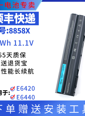 适用E6420 E6440 E5420 E5520 T54FJ 5420 5520 P25F 8858X 电池