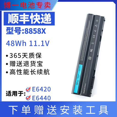 全新8858XE6440电池48WH