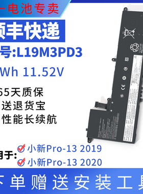 适用联想 小新Pro-13 2019/2020/21 L19M3PD3 L19D3PD3笔记本电池