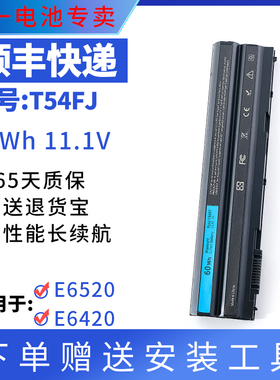 适用戴尔灵越E6520 5420 6430 6440 E6420 8858X T54FJ笔记本电池