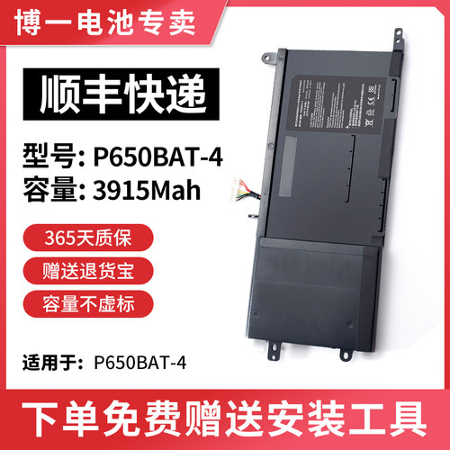 全新蓝天P650BAT-4电池