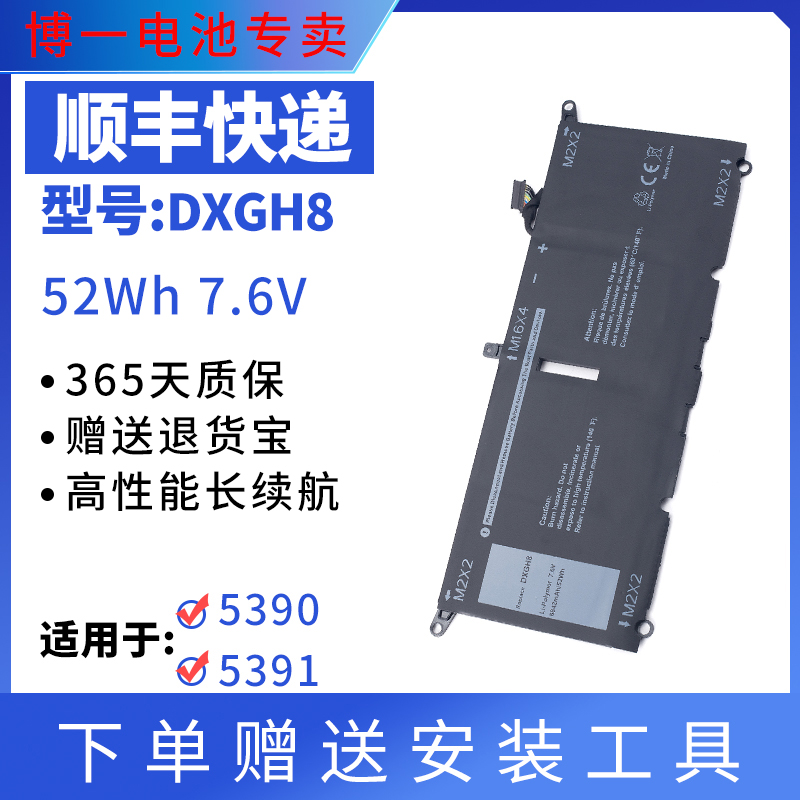 笔记本电池戴尔全新5390
