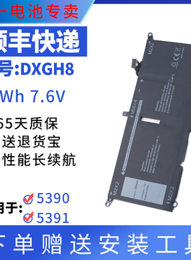适用戴尔Inspiron 5390 5391 7390 7391 7490 DXGH8笔记本电池