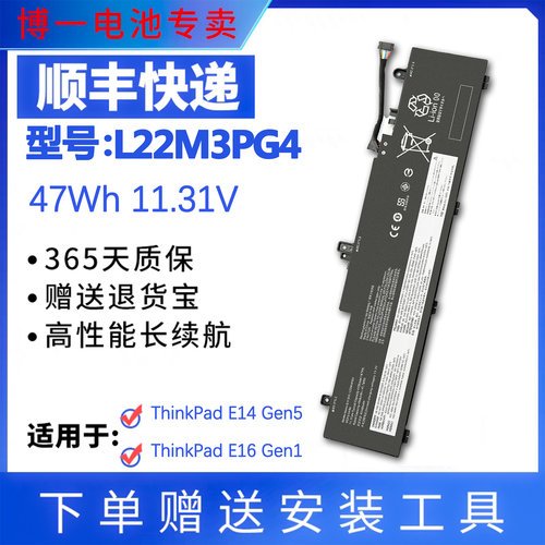 全新联想Gen5/E16笔记本电池
