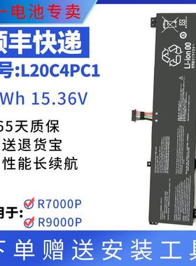 适用于联想拯救者R7000P R9000P 2021款L20C4PC1 D4PC1笔记本电池