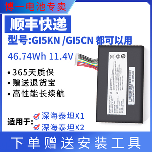 G15KN 笔记本电池 全新适用机械革命深海泰坦X1 3S1P