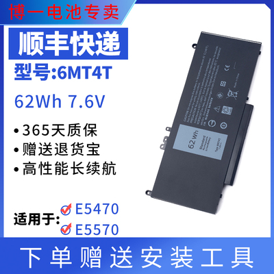 全新笔记本电池DELLE5450/6MT4T