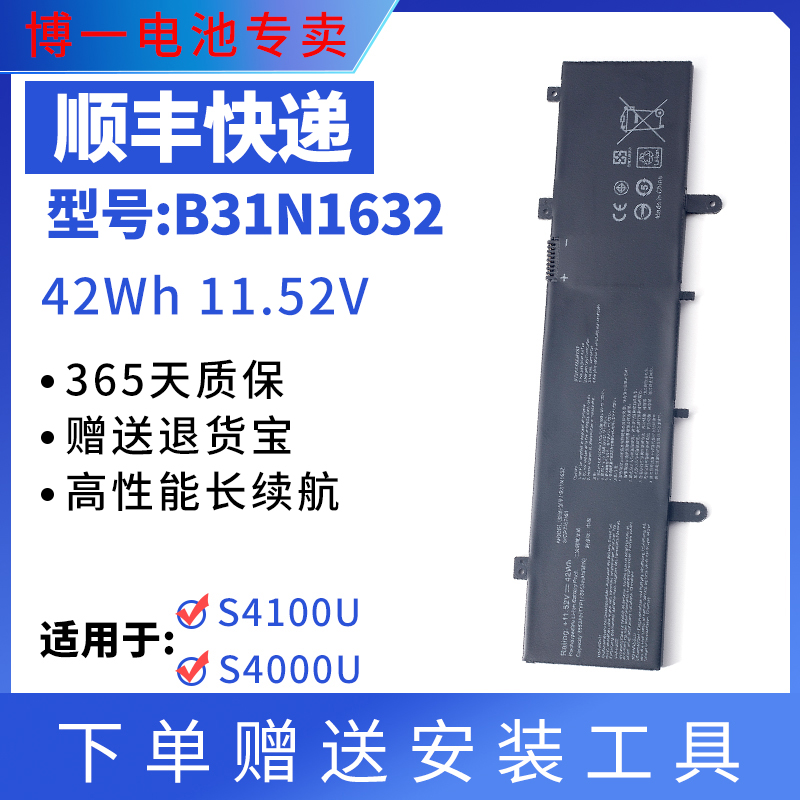 全新华硕S4100U笔记本电池