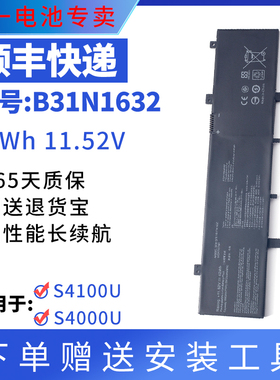 适用华硕灵耀S4100U S4000U ZenbookX405 B31N1632笔记本电脑电池