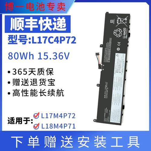 联想X1/P1Gen1/2代电池5208mAh