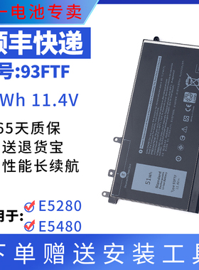 全新戴尔latitude E5280 E5480 5290 5490 3DDDG 93FTF 电池