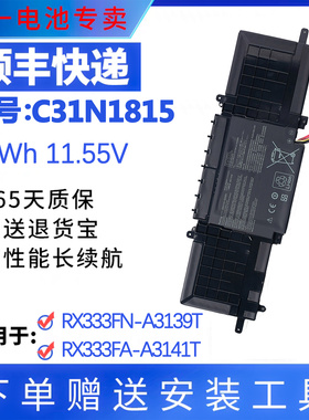 适用全新华硕U3300F C31N1815 UX333F RX333FA BX333FN笔记本电池