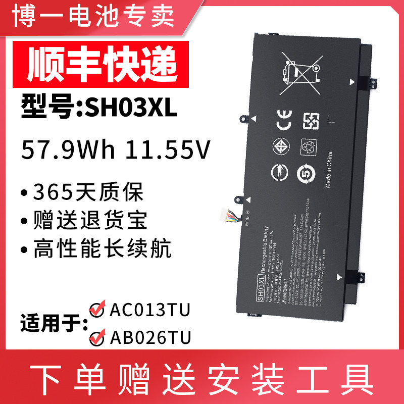 适用惠普TPN-Q178 I127 13-W020TU/AC013TU/AB026TU电池CN/SH03XL