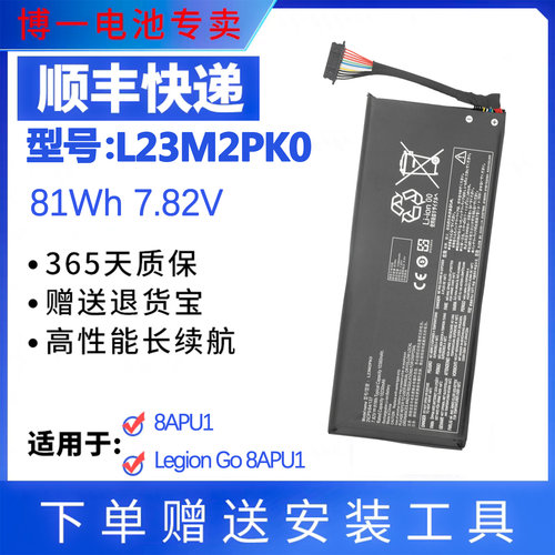 LEGIONGo8APU1高容游戏掌机电池