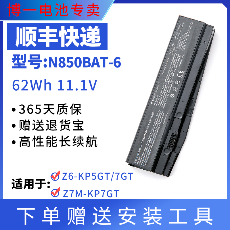全新笔记本电池神舟N850BAT-6