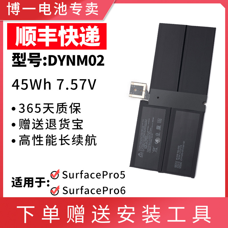 微软SurfacePro5/6平板电池图片