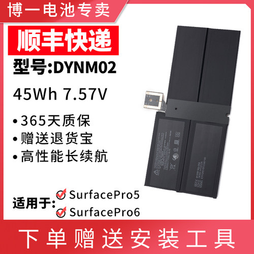 微软SurfacePro5/6平板电池