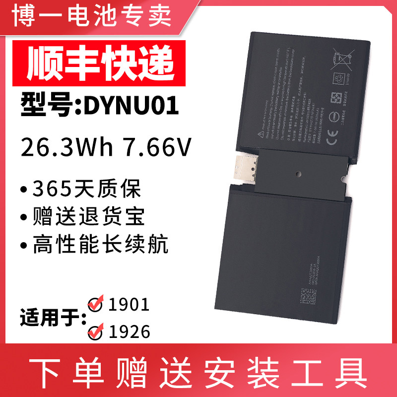微软Surface go 2 3 4 1901/1926 DYNU01 G16TA047H平板电脑电池