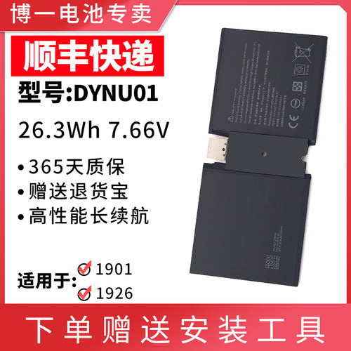 微软SurfaceGo2/3/4平板电池