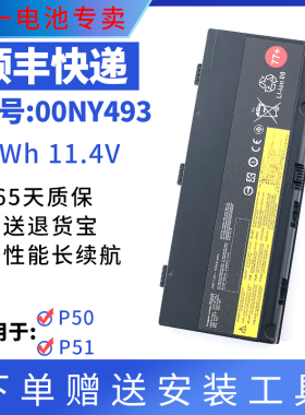 适用联想 ThinkPad P50 P51 P52 00NY491 00NY492 77+笔记本电池