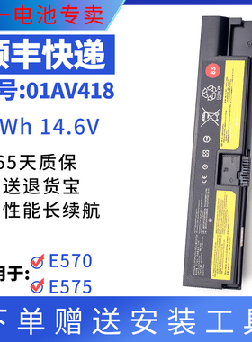 适用联想Thinkpad E570 E575 E570C 01AV417 01AV418 笔记本电池
