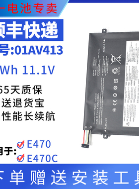 适用联想Thinkpad E470 E470C E475 01AV413 01AV411 01AV412电池