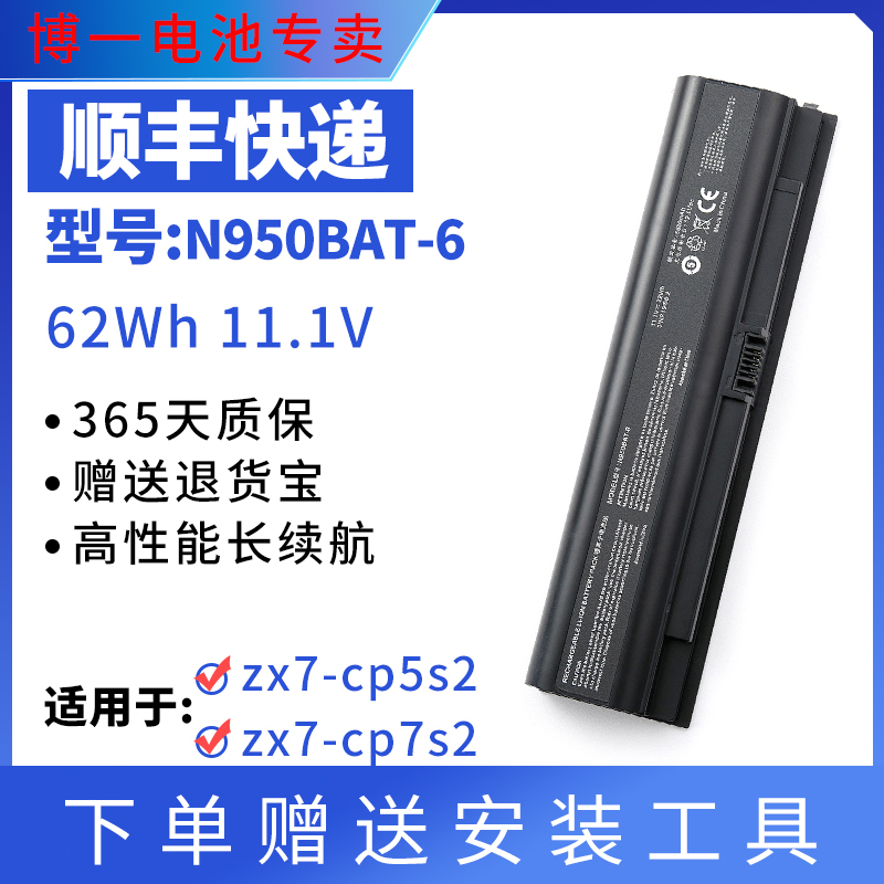 全新笔记本电池神舟舟N950BAT-6