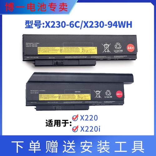 全新联想X220/X230笔记本电池