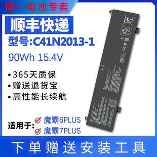 适用华硕枪神/魔霸5 5r 6 Plus 7 Plus C41N2013-1 笔记本电池