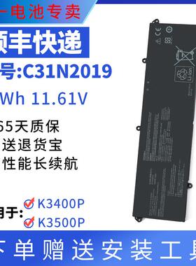 全新适用 华硕C31N2019 K3400P K3500P M3401Q M3500Q 笔记本电池