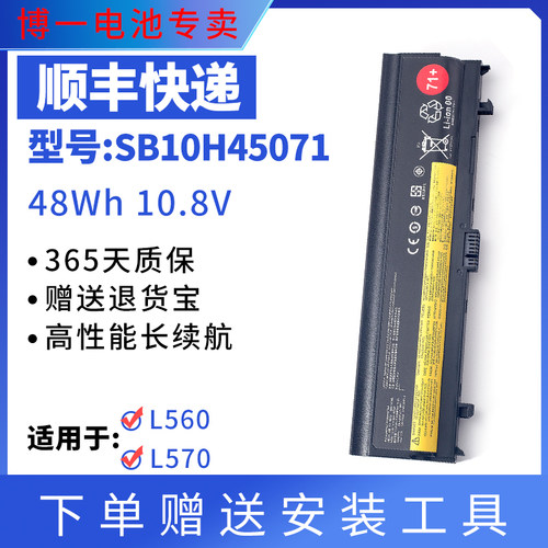 ThinkpadL560L570SB10H45073