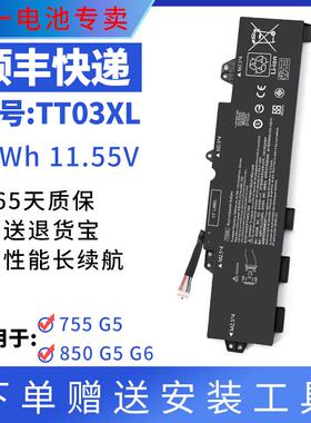 适用惠普EliteBook755 850 G5 G6 ZBook 15U G5 TT03XL笔记本电池