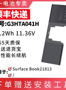 适用微软surface book2代 15寸 1813键盘底座电池G3HTA041H电池