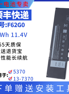 全新适用戴尔DELL Vostro 5370 13-7370 TYPE F62G0 笔记本电池