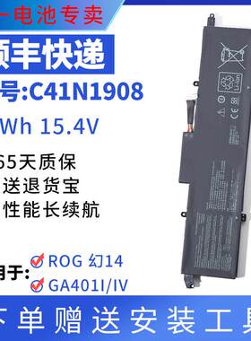 QC41N1908IU笔记本电池ROG