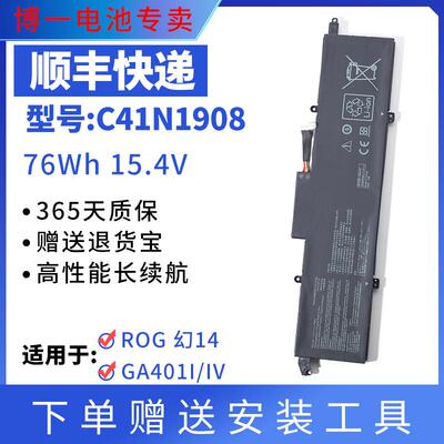 QC41N1908IU笔记本电池ROG