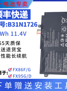 适用于华硕 FX80G FX86F/G FX95G/D FX504G FX505G B31N1726 电池