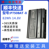 蓝天P770ZM X799 P750BAT 电池 全新适用 P751ZM 未来人类X599