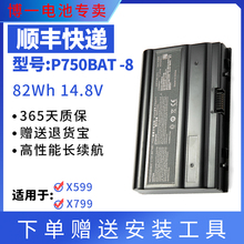 全新适用 未来人类X599 X799 蓝天P770ZM P750BAT-8 P751ZM 电池
