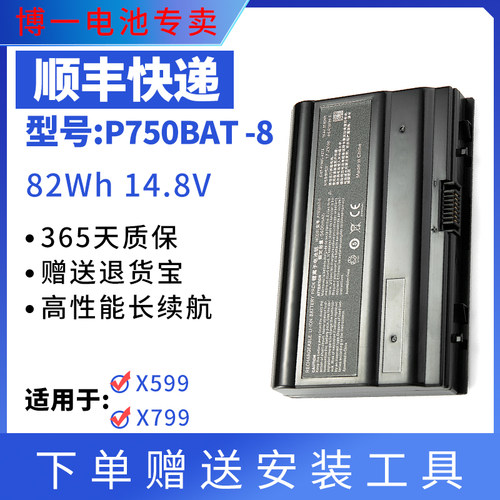 全新适用 未来人类X599 X799 蓝天P770ZM P750BAT-8 P751ZM 电池