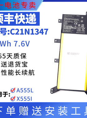 全新适用华硕A555L X555l VM510L W519L F555LK555L C21N1347电池