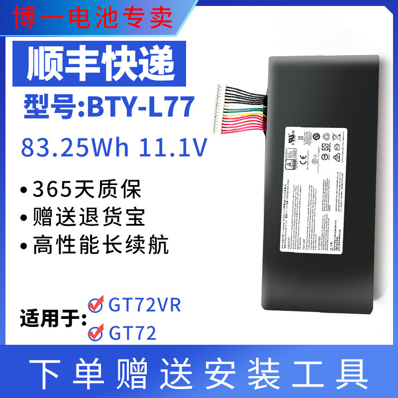 适用BTY-L77微星MSI GT72VR GT72 MS-1781 MS-1783内置笔记本电池